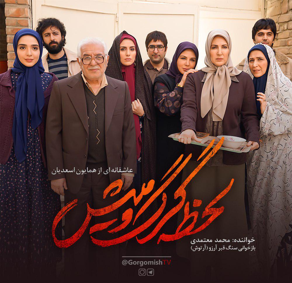 لحظه ی گرگ و میش محمد معتمدی